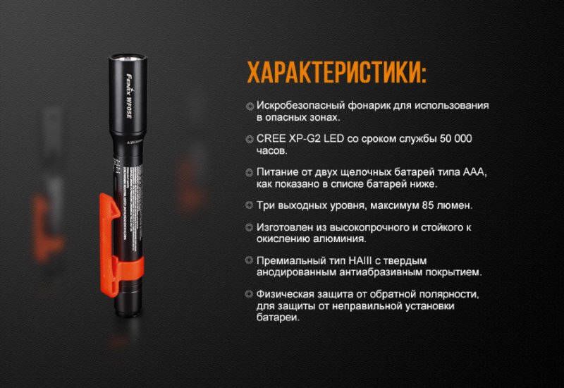 Fenix WF05E